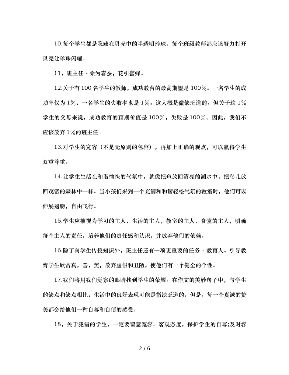 班主任必须知道的50条（通用） _第2页