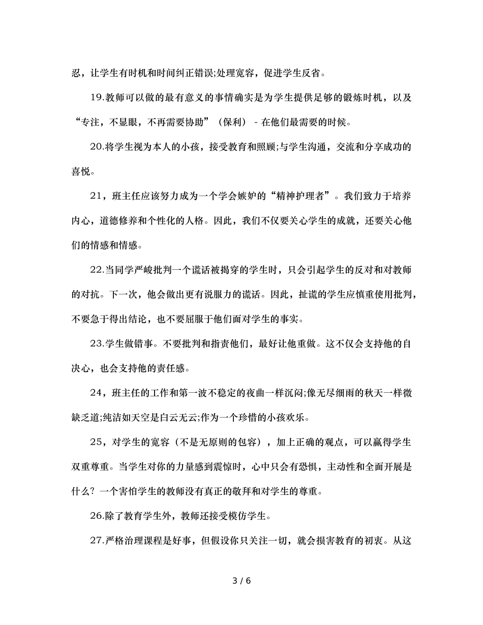 班主任必须知道的50条（通用） _第3页