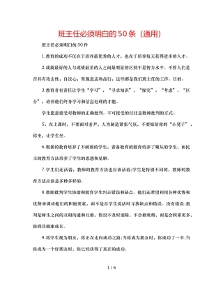 班主任必须知道的50条（通用） 