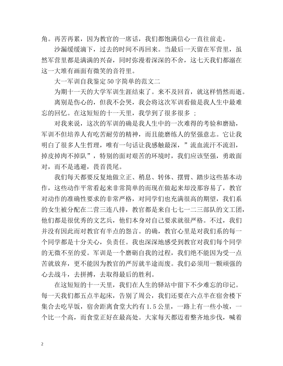 大一军训自我鉴定简单的 _第2页