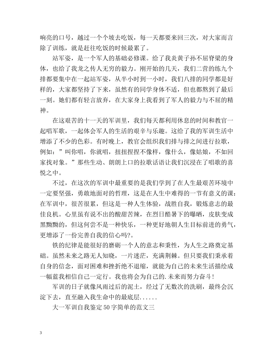 大一军训自我鉴定简单的 _第3页