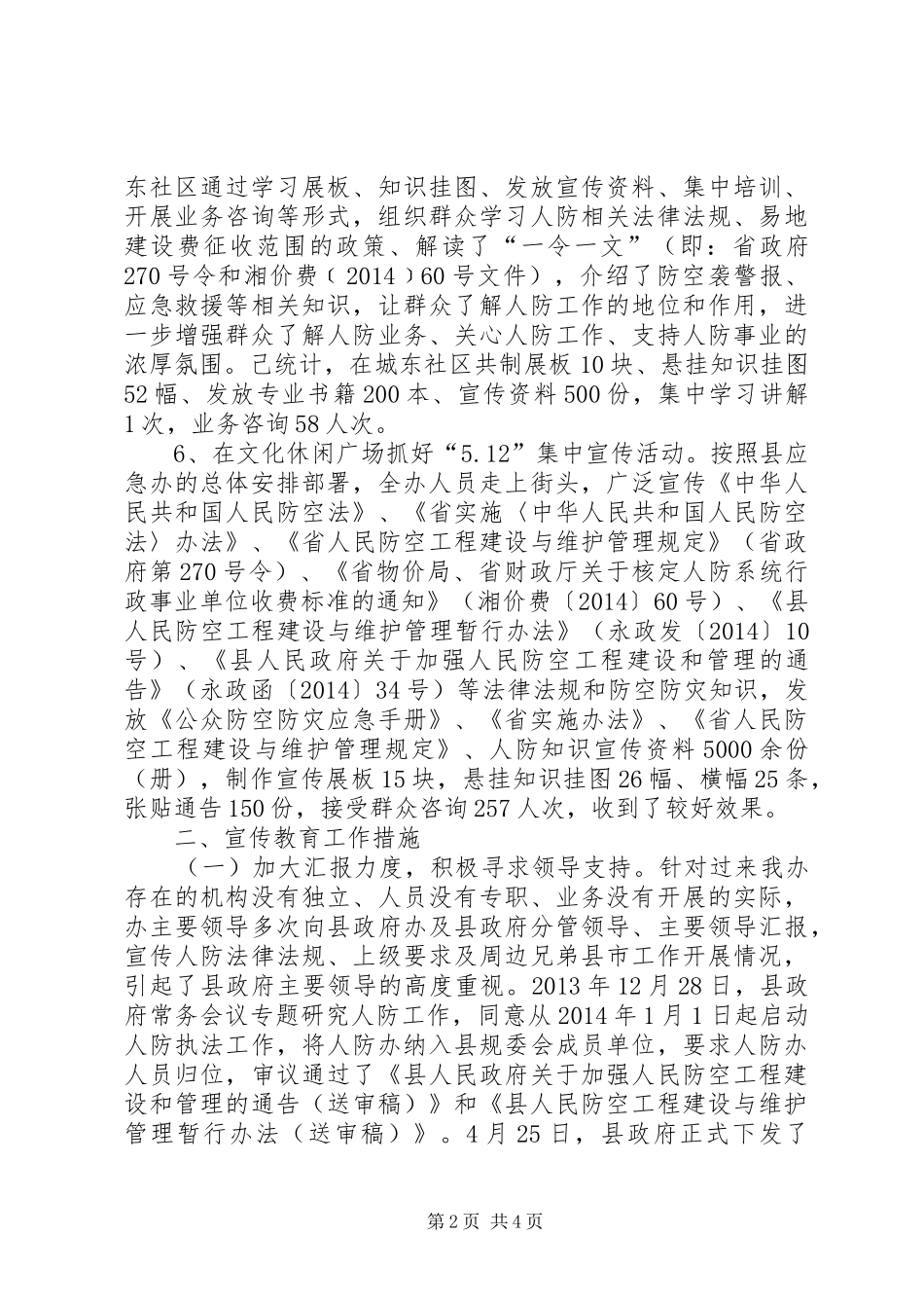 人防宣传教育年终工作总结_第2页