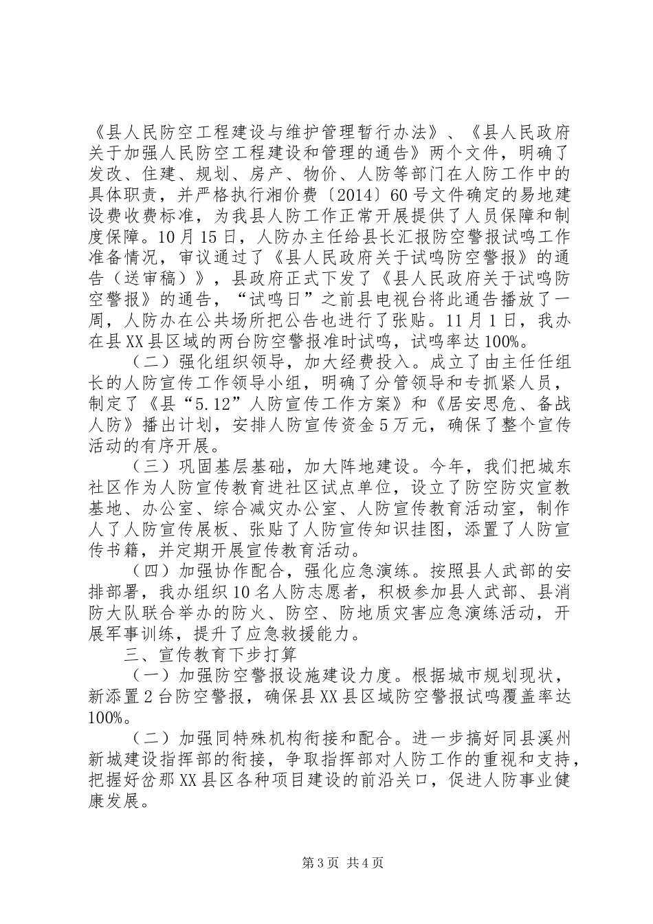 人防宣传教育年终工作总结_第3页