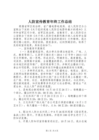 人防宣传教育年终工作总结