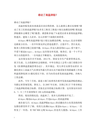 谁动了高温津贴？ 
