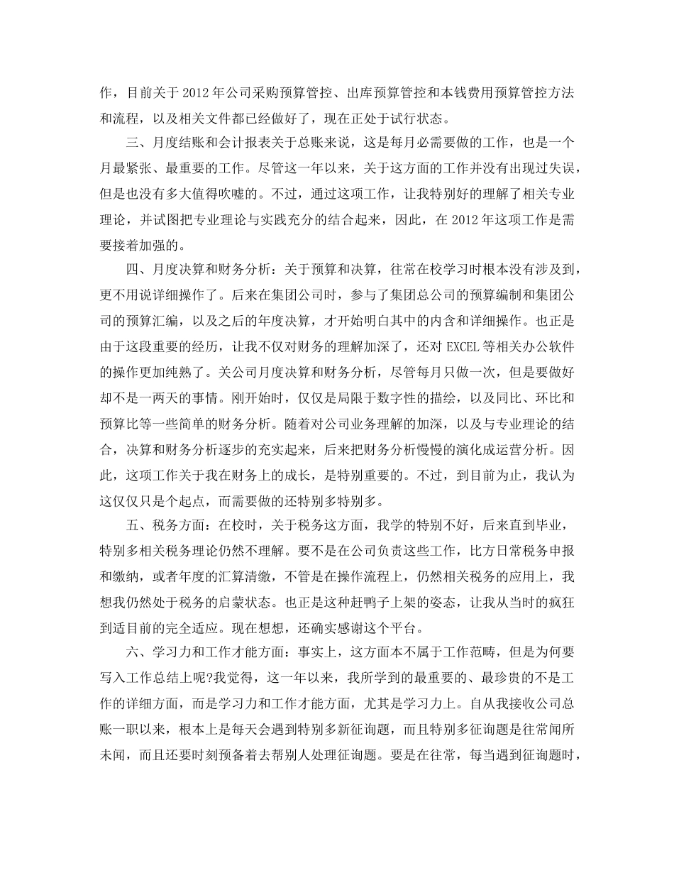 财务出纳员2024年度工作参考总结 _第2页