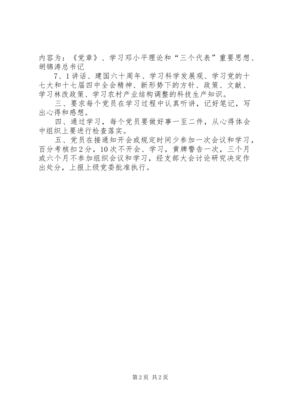 党员电教化管理制度_第2页