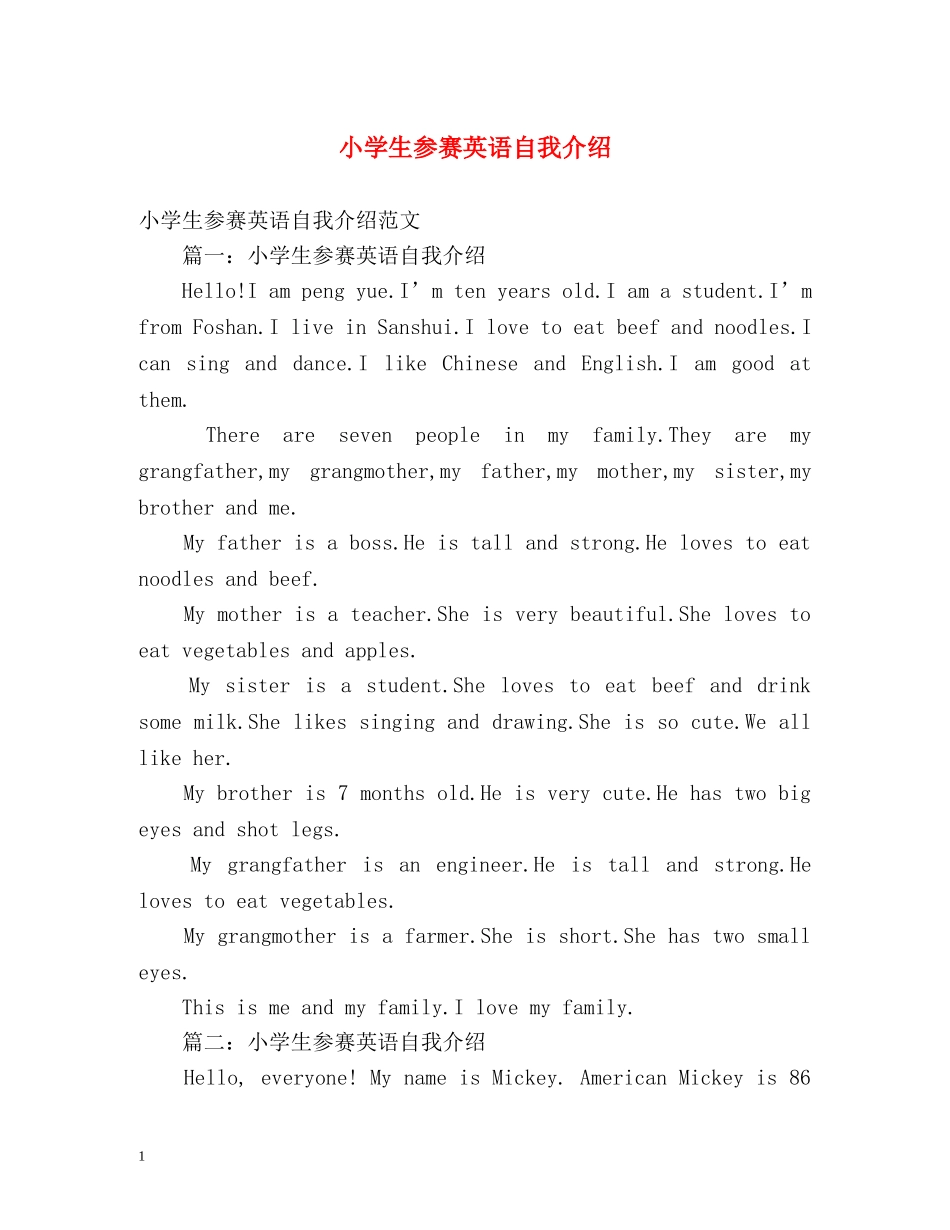 小学生参赛英语自我介绍 _第1页