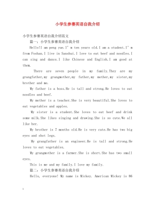小学生参赛英语自我介绍 