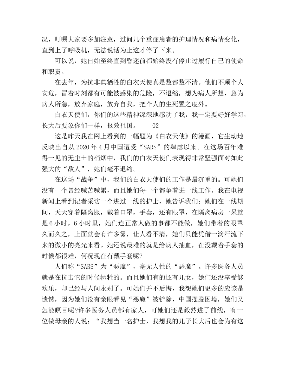 关于“白衣天使”的满分作文3篇 _第2页