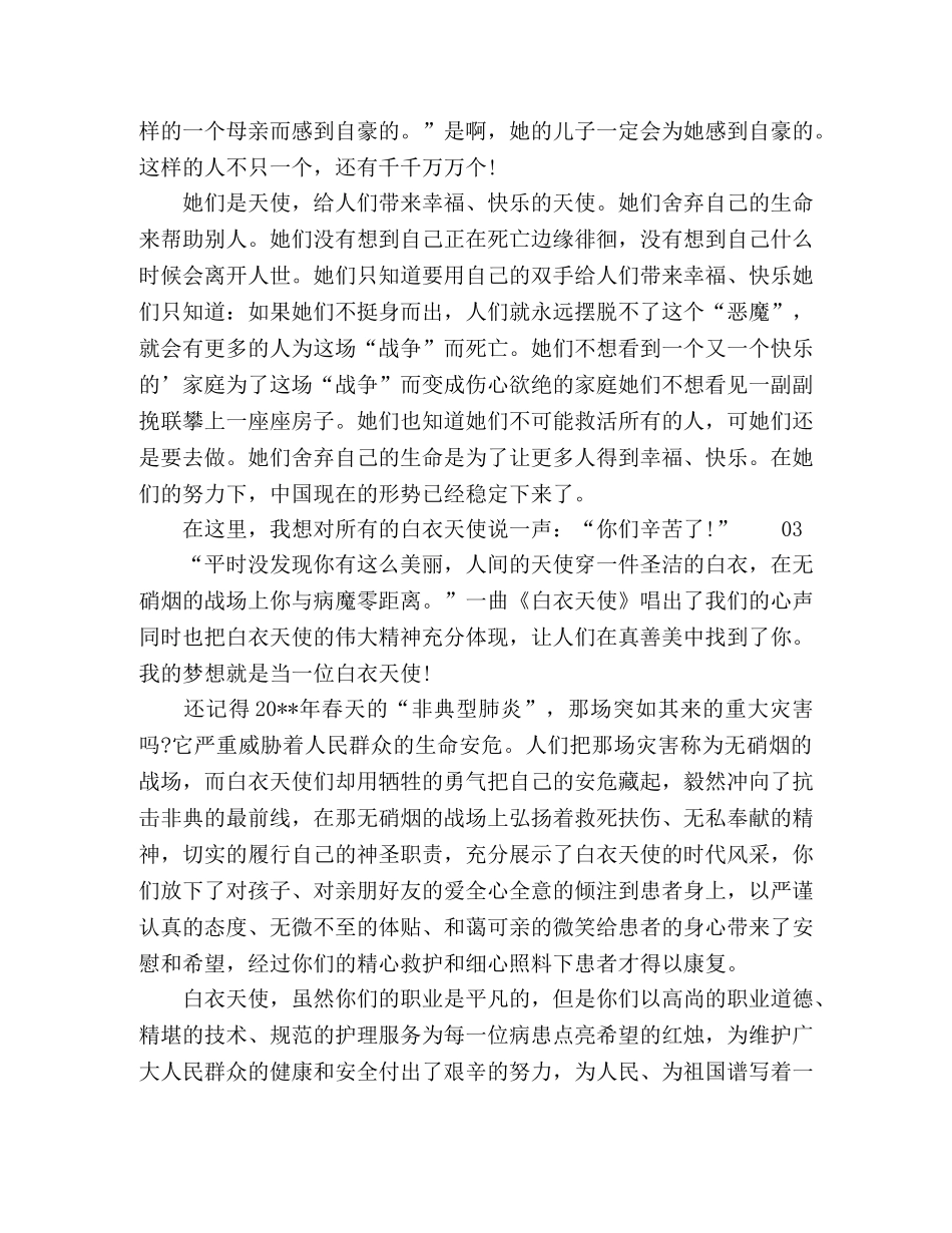 关于“白衣天使”的满分作文3篇 _第3页