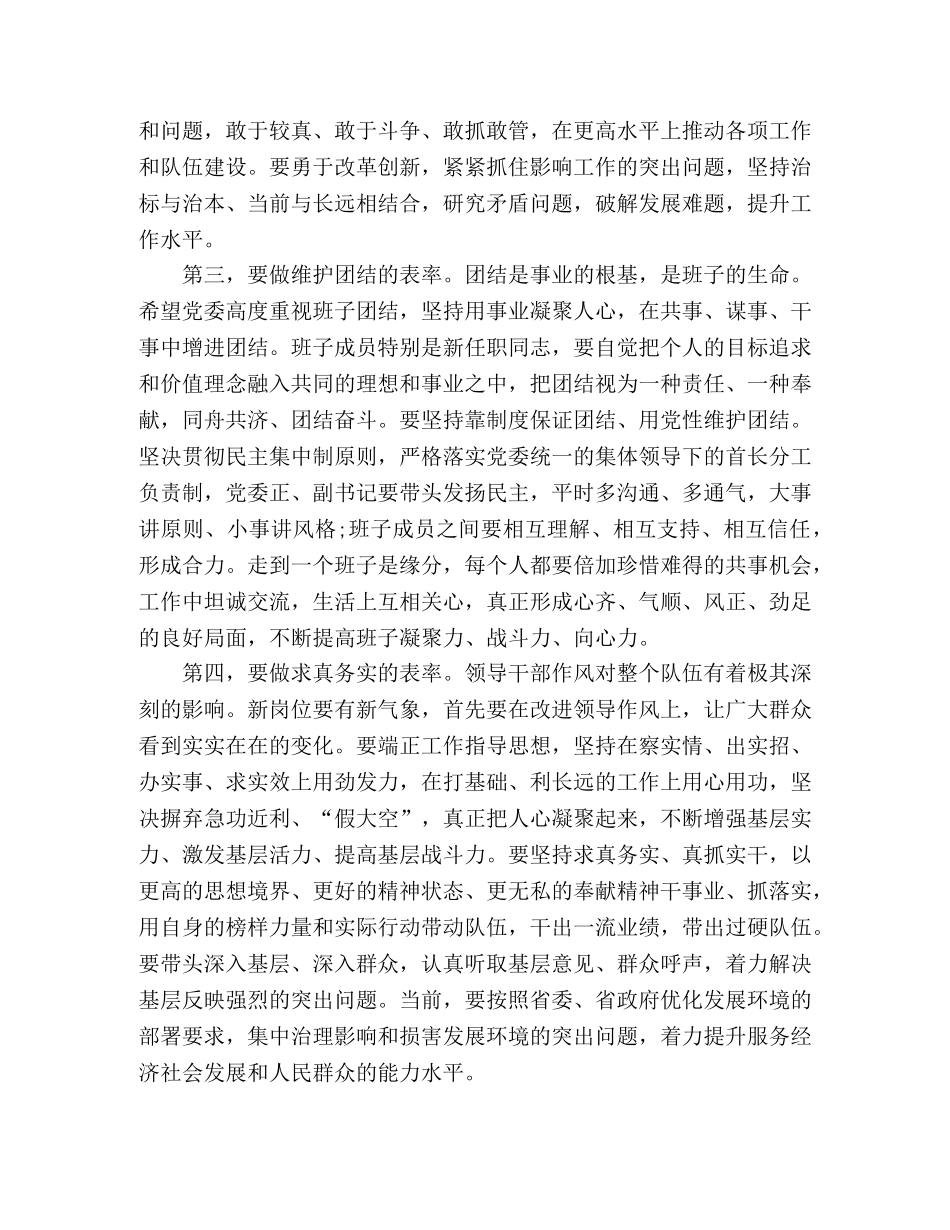 在新任领导干部集体谈话会上的讲话 _第2页