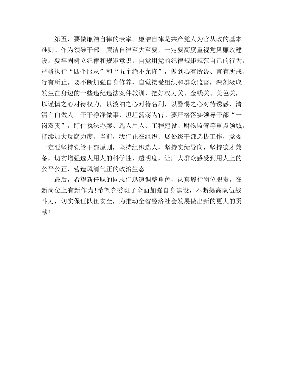 在新任领导干部集体谈话会上的讲话 _第3页