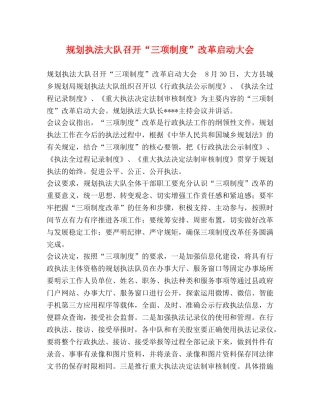 规划执法大队召开“三项制度”改革启动大会 