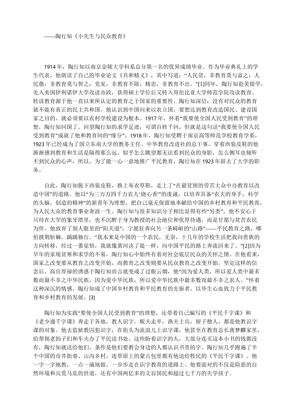 陶行知捧着一颗心来,不带半根草去_第2页