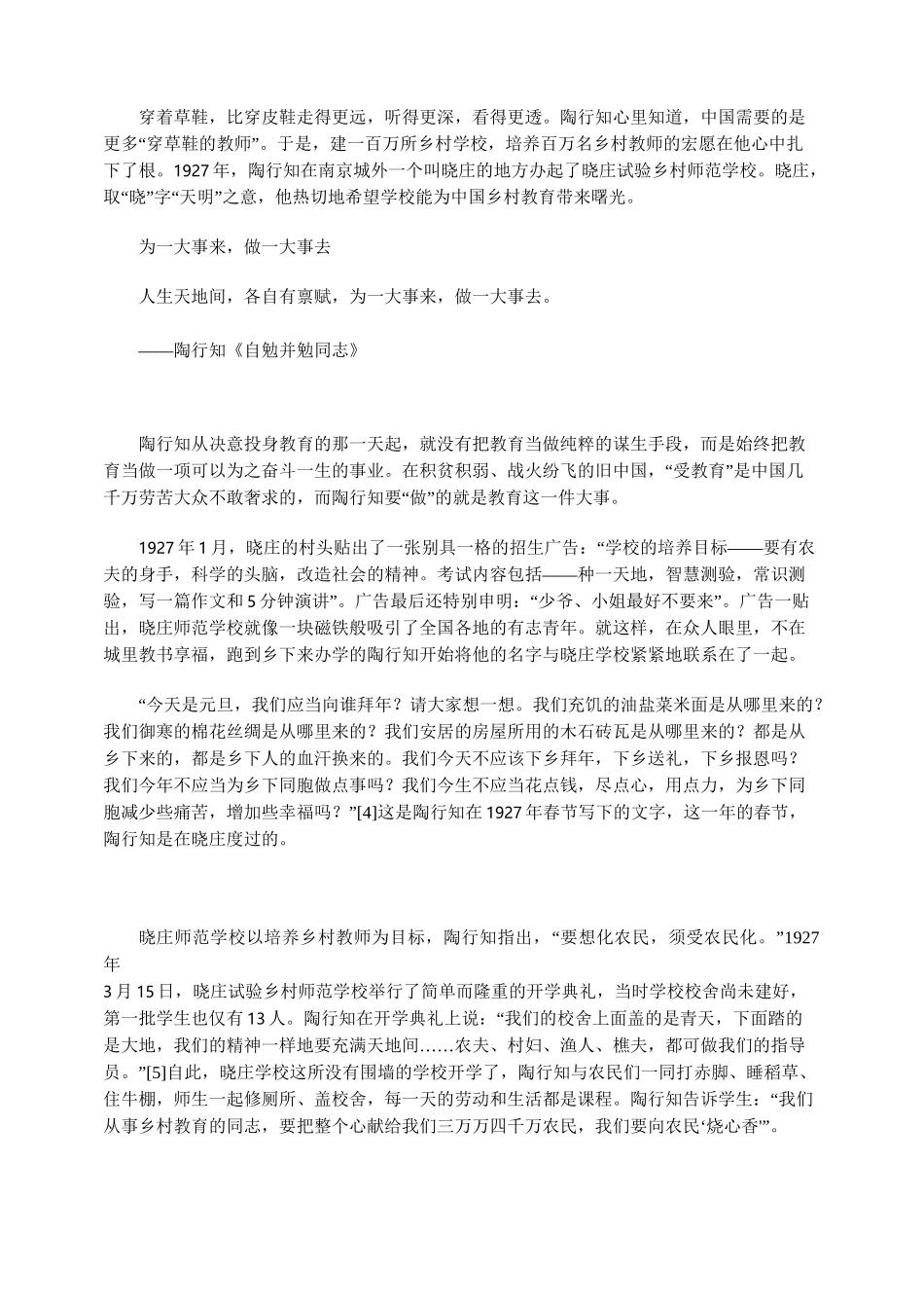 陶行知捧着一颗心来,不带半根草去_第3页