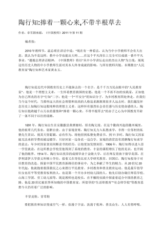 陶行知捧着一颗心来,不带半根草去