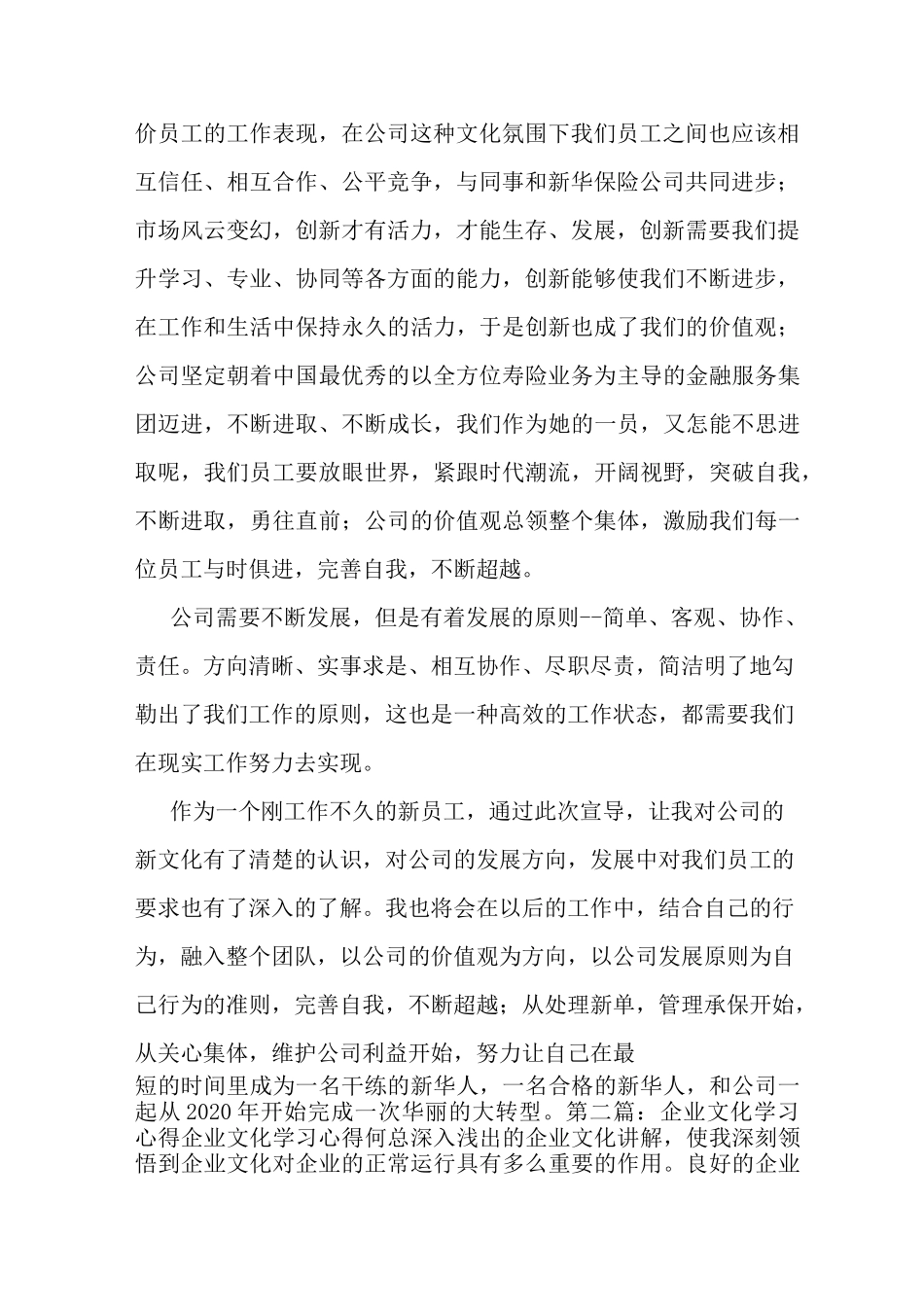 最新新华保险企业文化学习心得_第2页