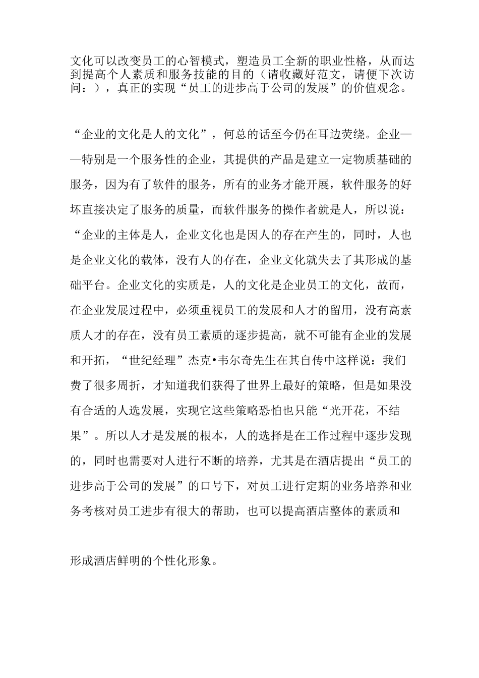 最新新华保险企业文化学习心得_第3页