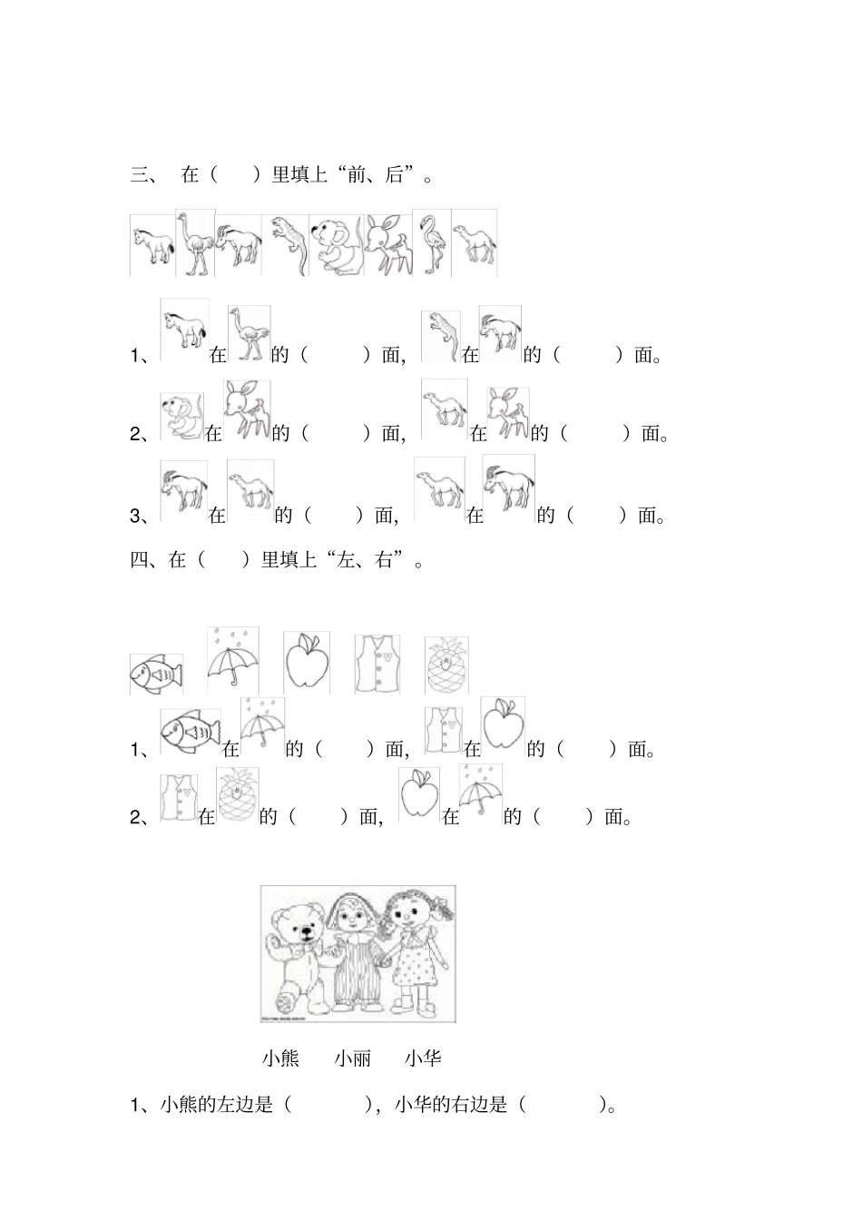 一年级位置练习题_第2页