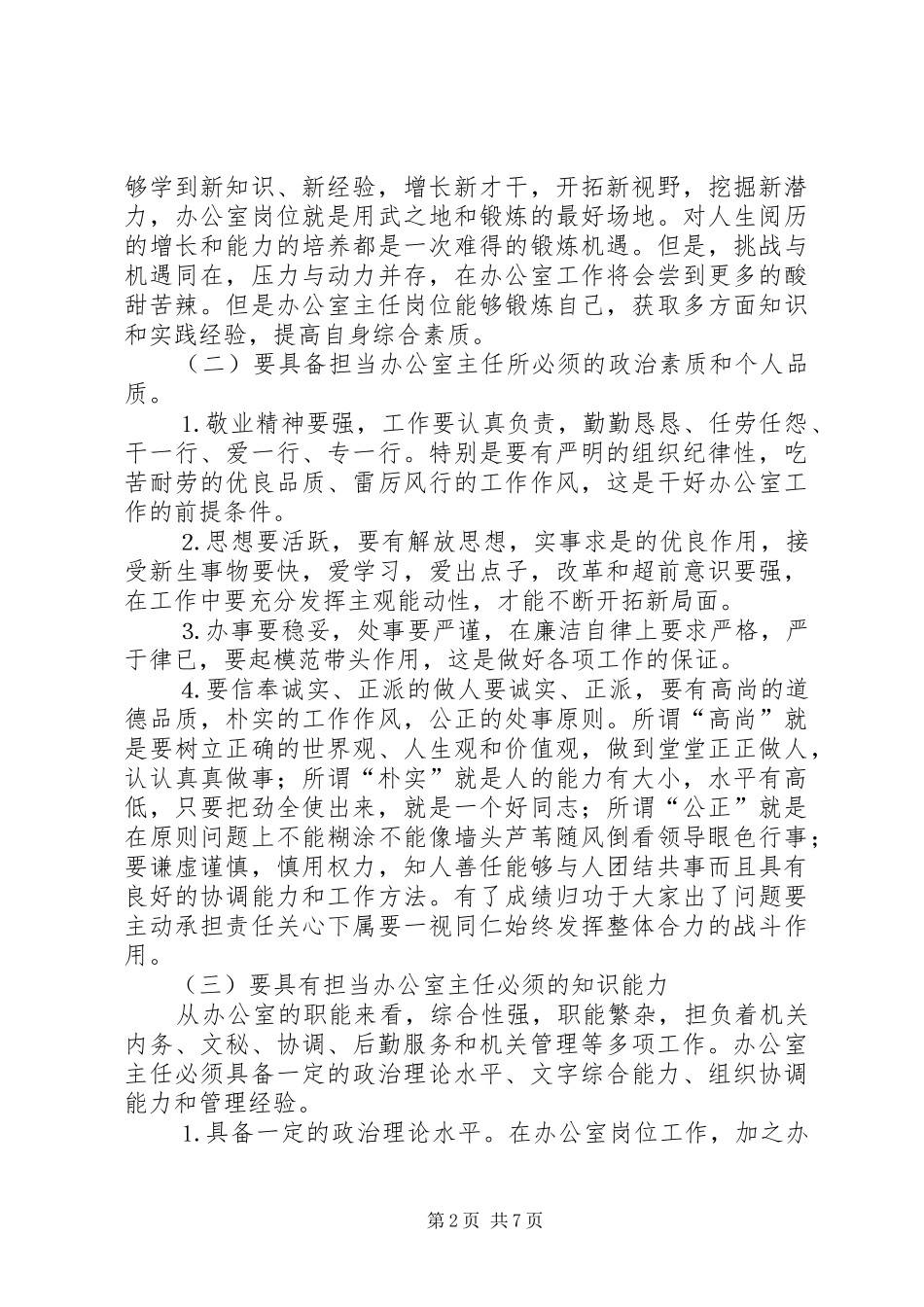 试论做好办公室工作的基本要求_第2页