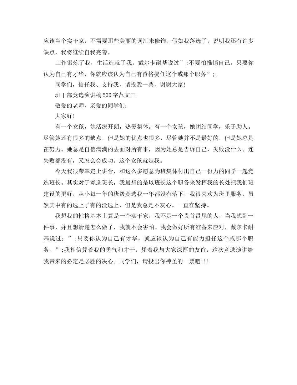 班干部竞选演讲稿500字 _第2页