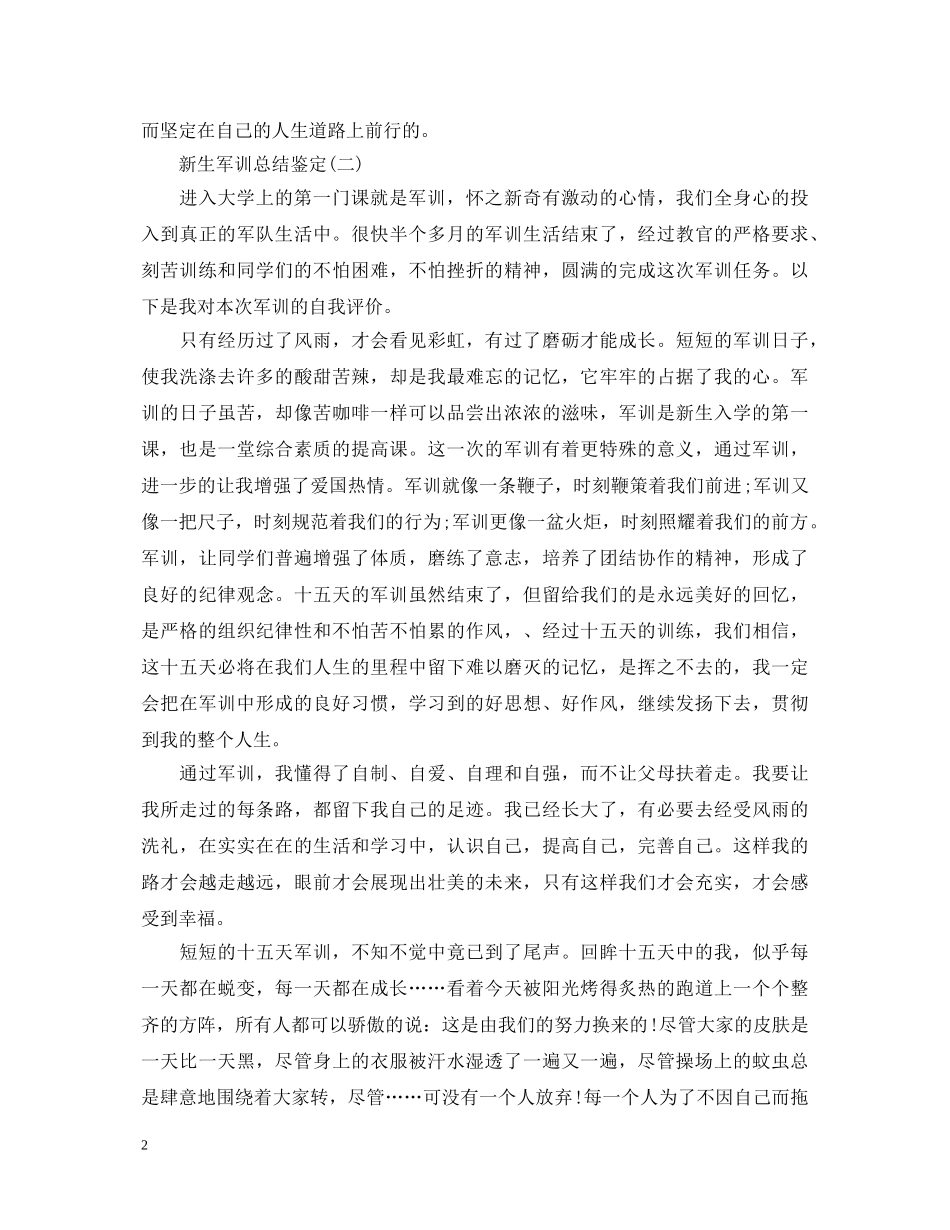 新生军训总结鉴定 _第2页