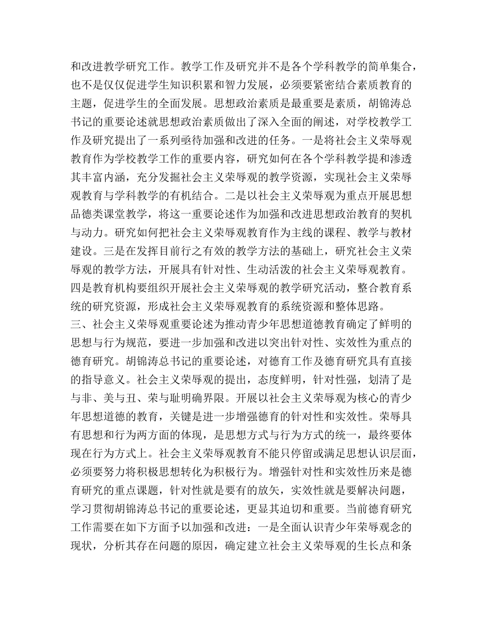 学习八荣八耻构建和谐校园 _第2页