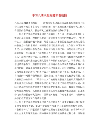 学习八荣八耻构建和谐校园 