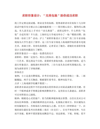 求职形象设计＂完美包装＂助你成功求职 