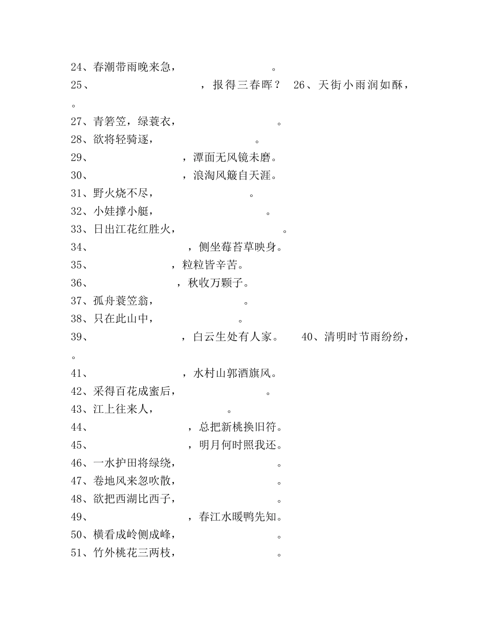 [100古诗词背诵验收测试]古诗词 _第2页