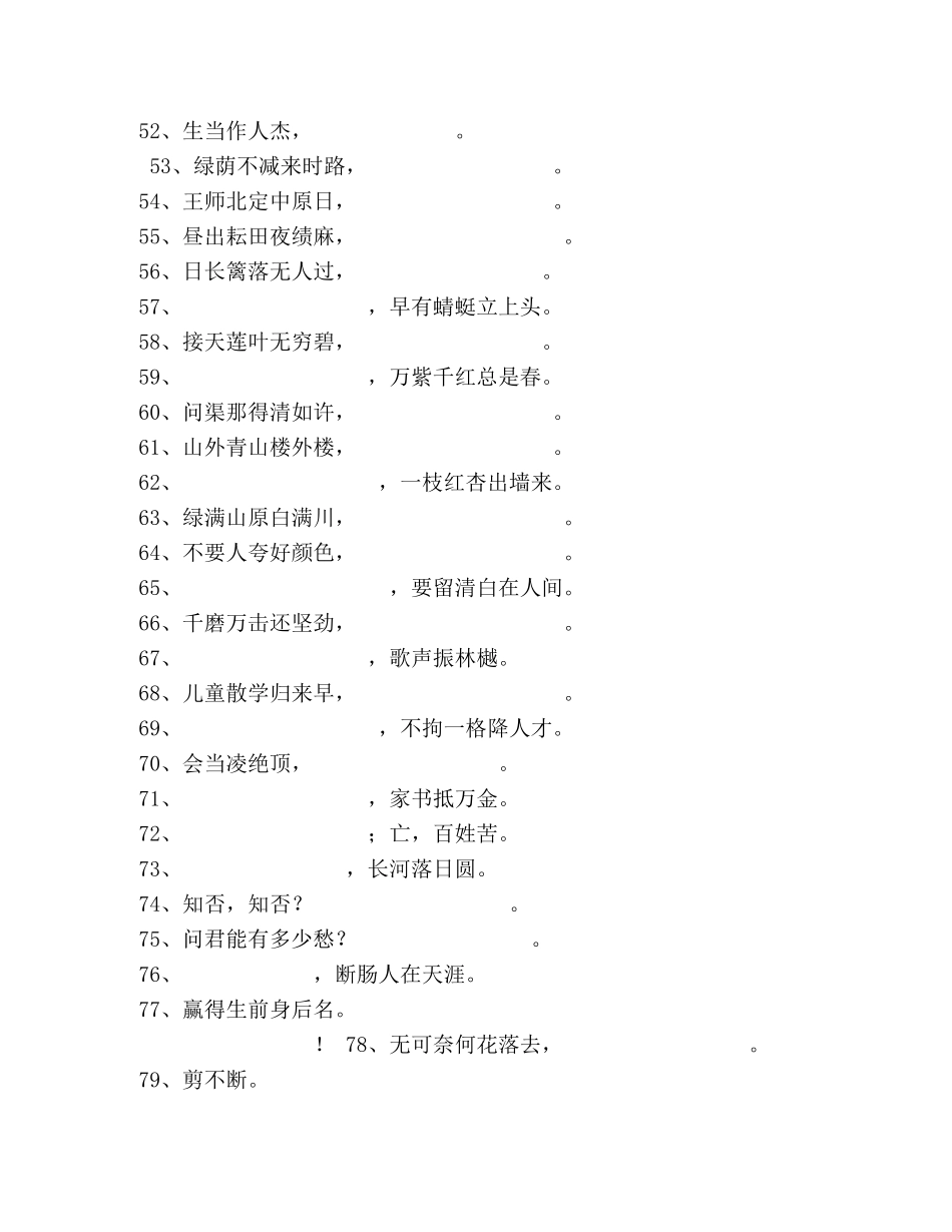 [100古诗词背诵验收测试]古诗词 _第3页