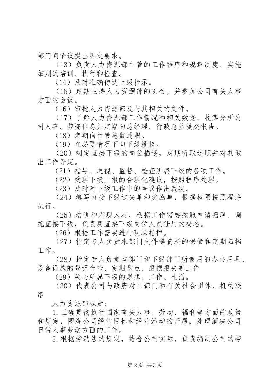 人力资源部职责_第2页