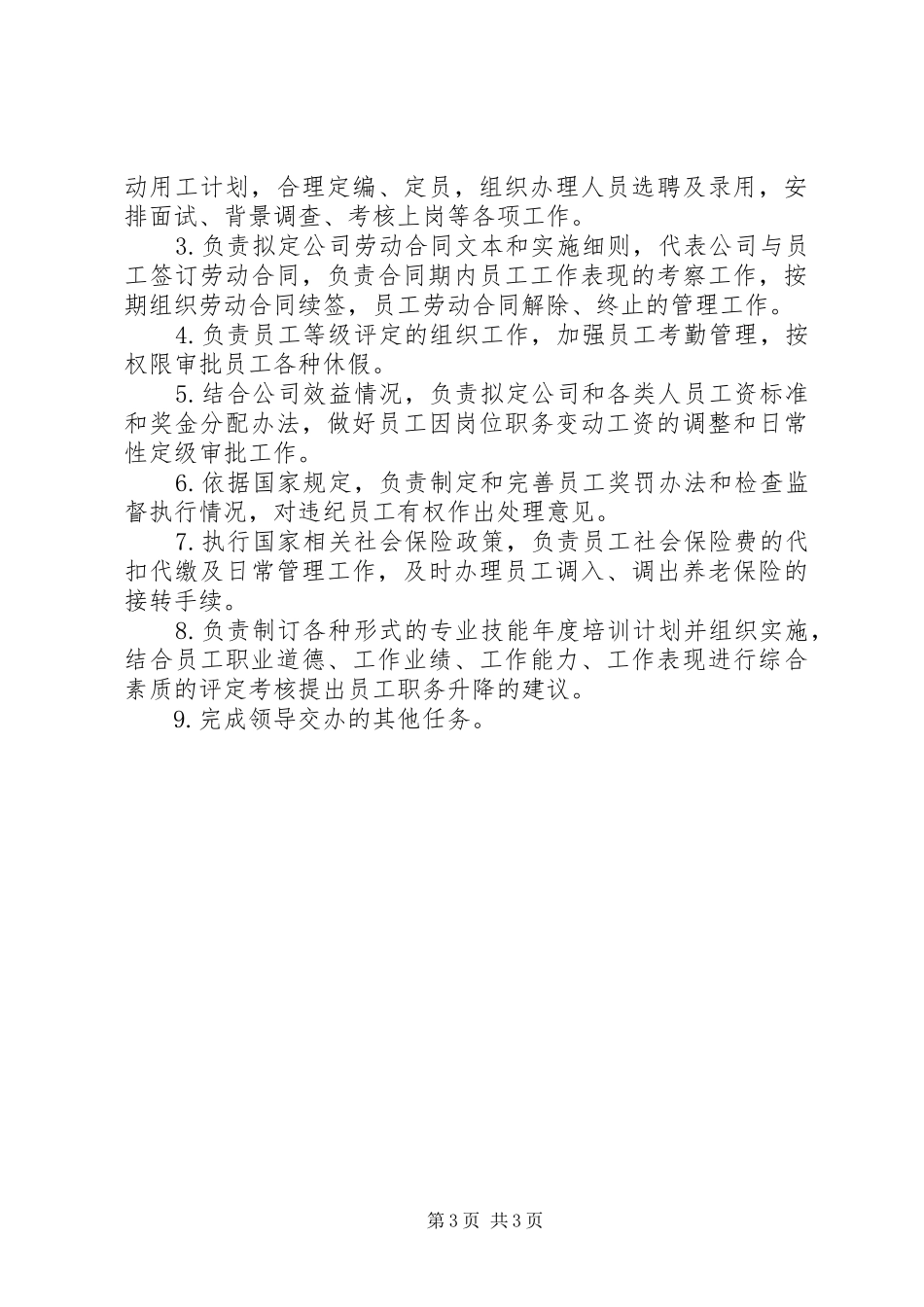 人力资源部职责_第3页