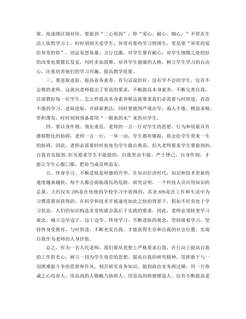 教师心得体会和感悟 _第2页