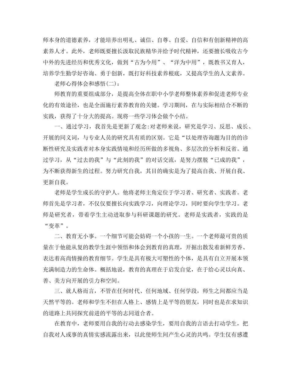 教师心得体会和感悟 _第3页