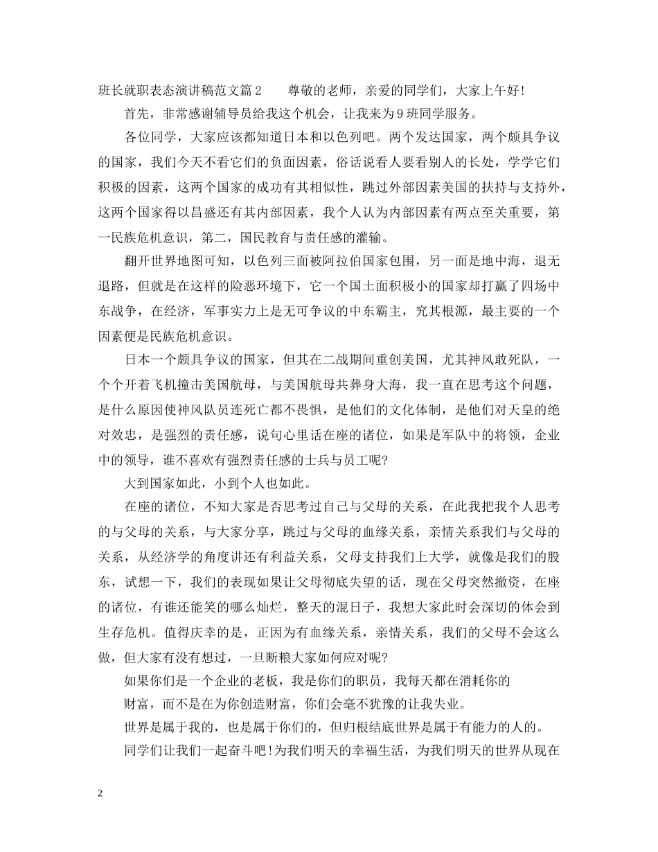 班长就职表态演讲稿范文 _第2页