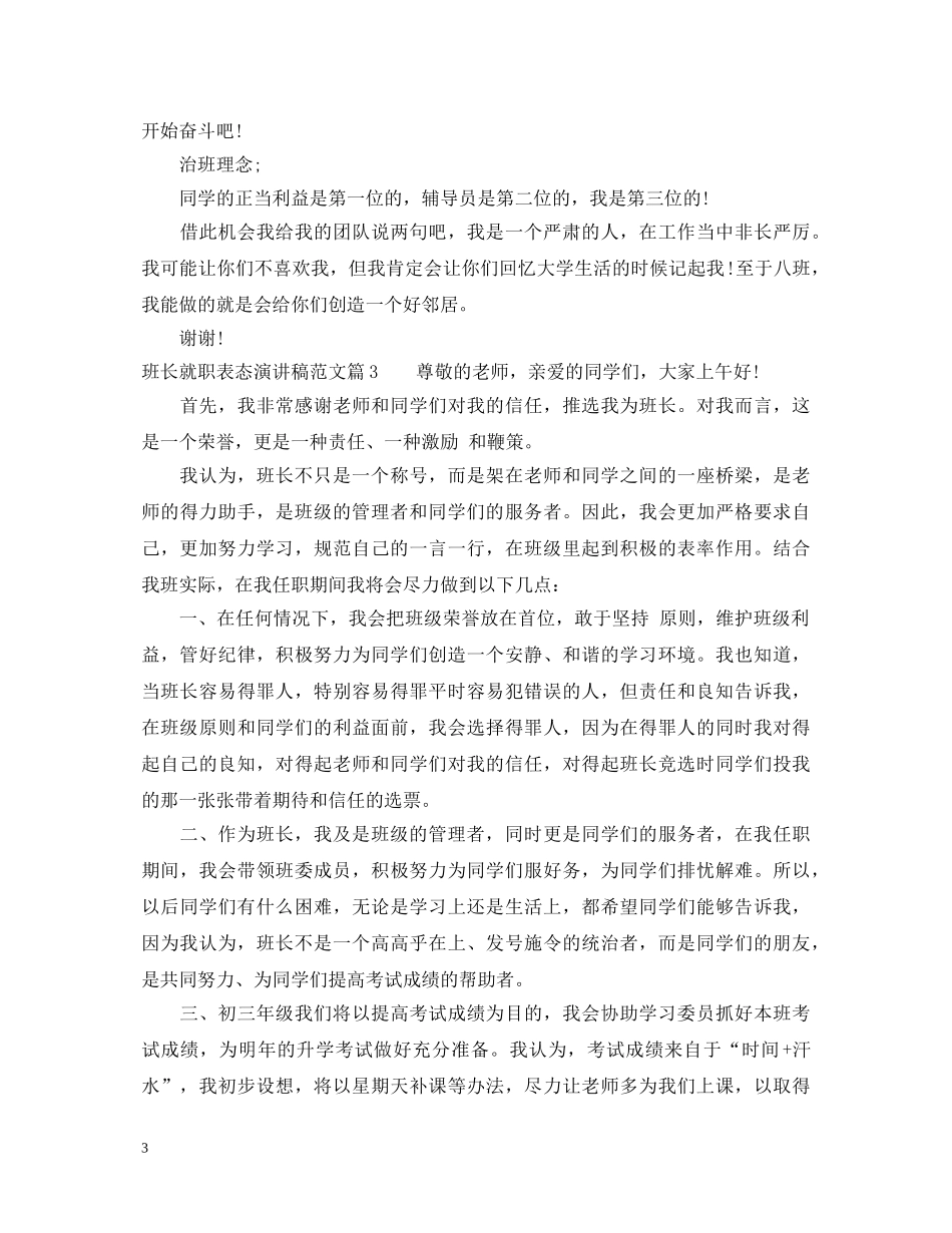 班长就职表态演讲稿范文 _第3页