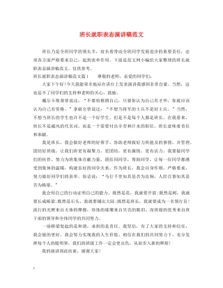 班长就职表态演讲稿范文 