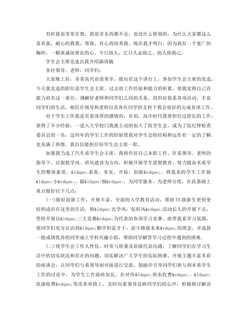 学生会竞选自我介绍演讲稿（三篇） _第2页
