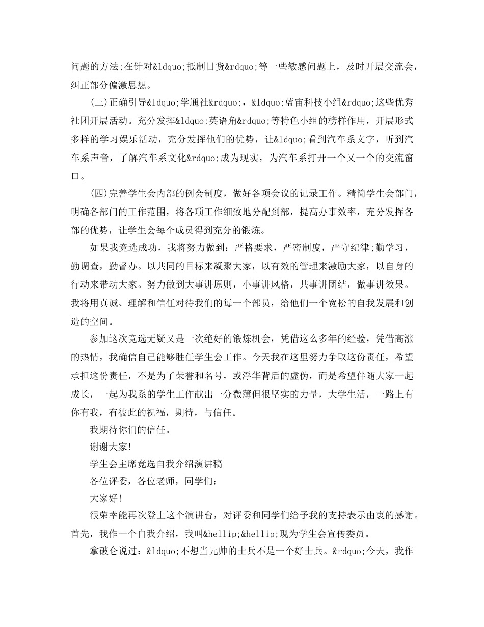 学生会竞选自我介绍演讲稿（三篇） _第3页