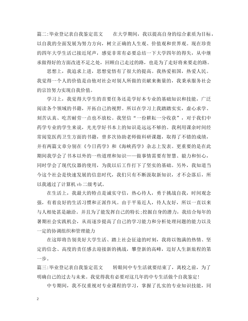 毕业登记表自我鉴定 _第2页