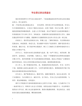 毕业登记表自我鉴定 