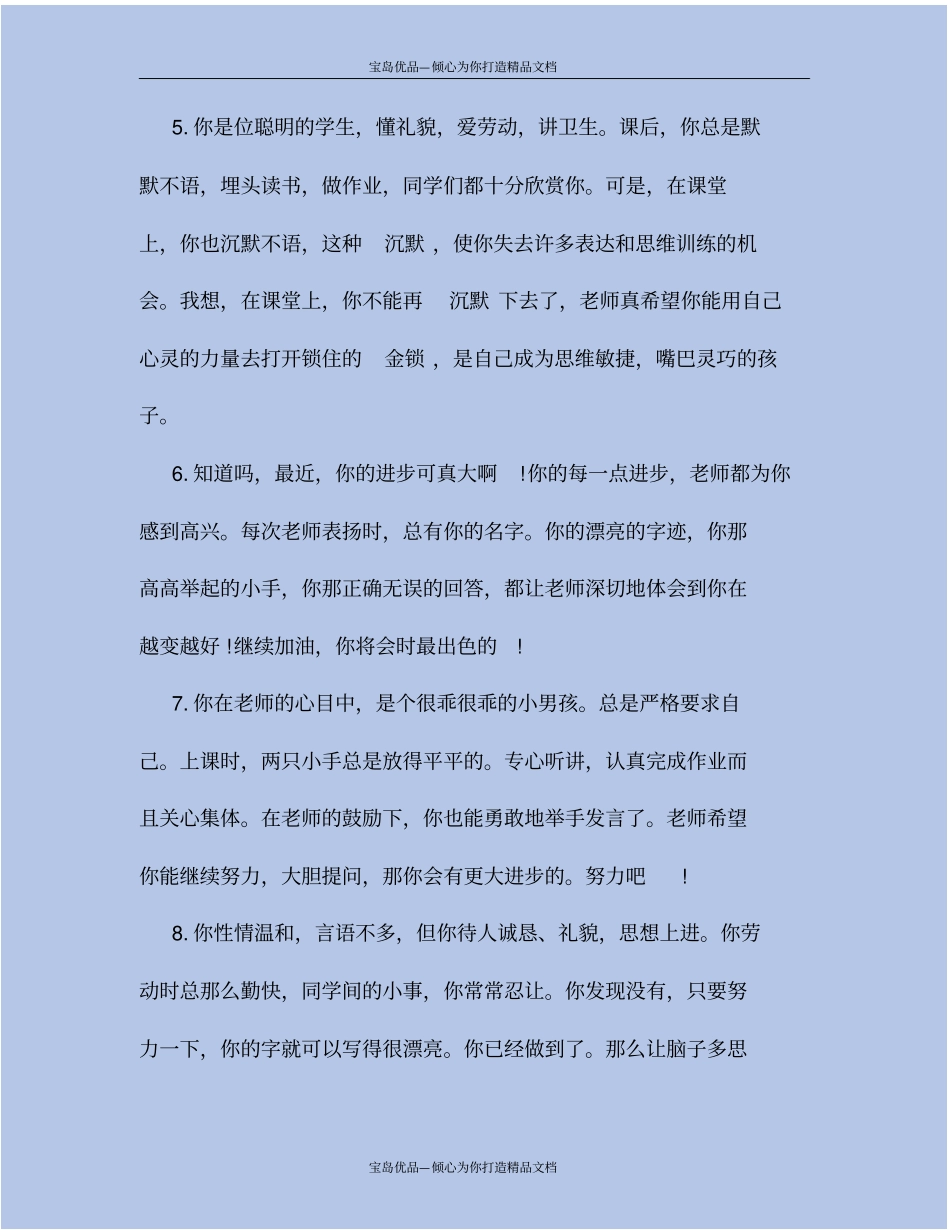 一年级优秀学生评语集锦_第3页