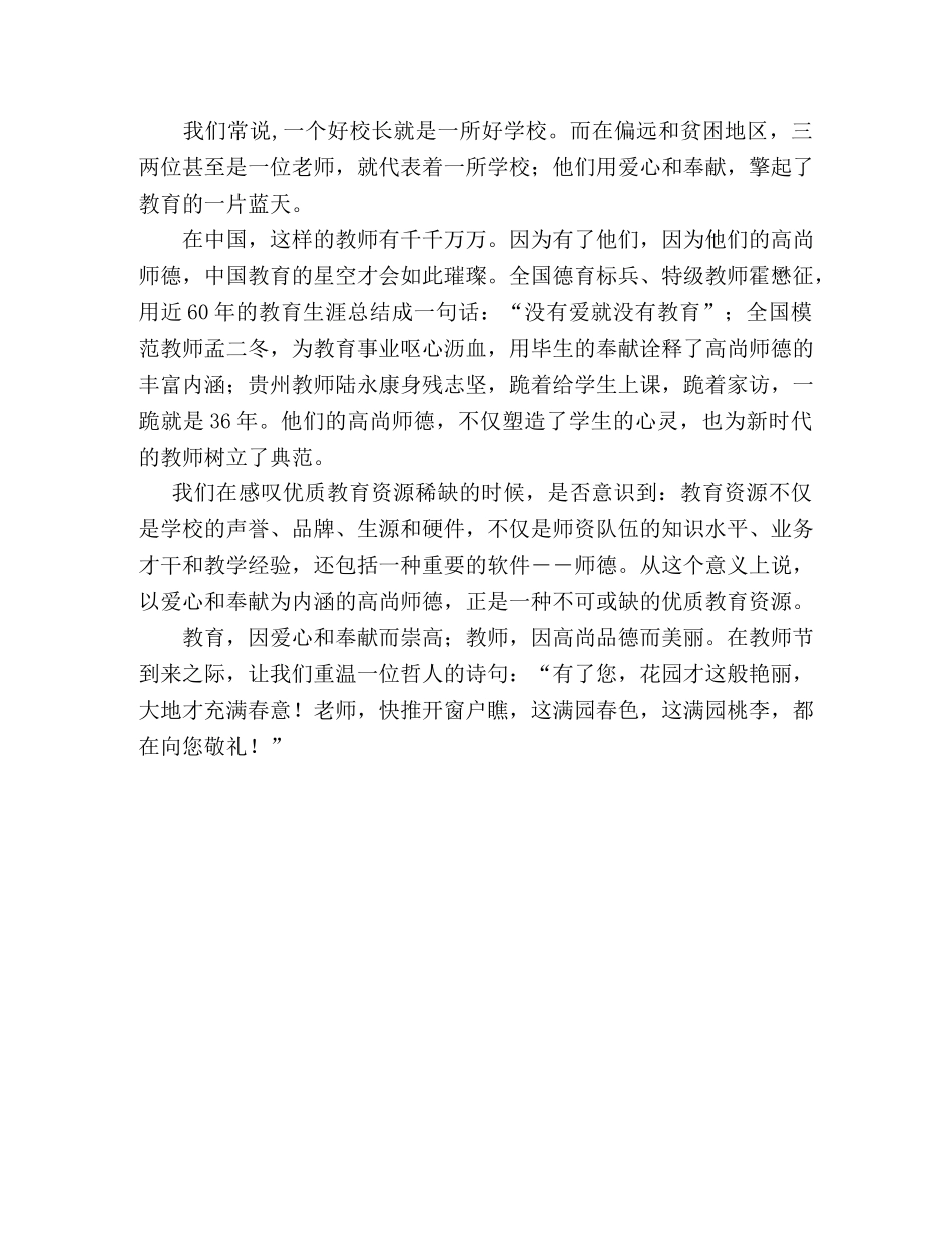 庆祝教师节师德点亮心中的灯 _第2页