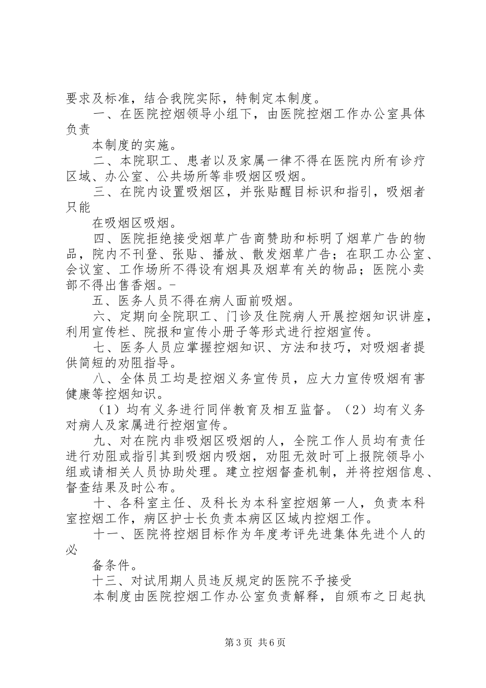 控烟劝阻工作制度_第3页
