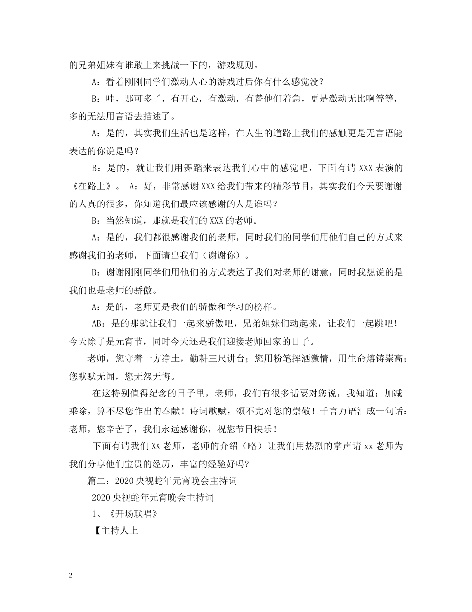 元宵联欢晚会主持词 _第2页