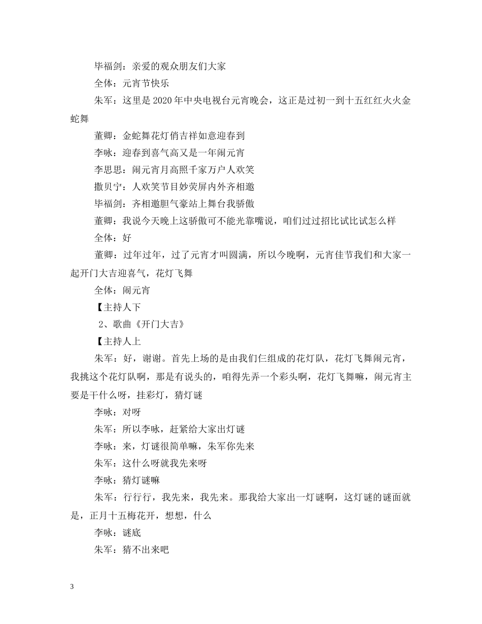 元宵联欢晚会主持词 _第3页