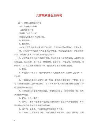 元宵联欢晚会主持词 