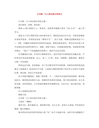 公司第一天上班自我介绍范文 
